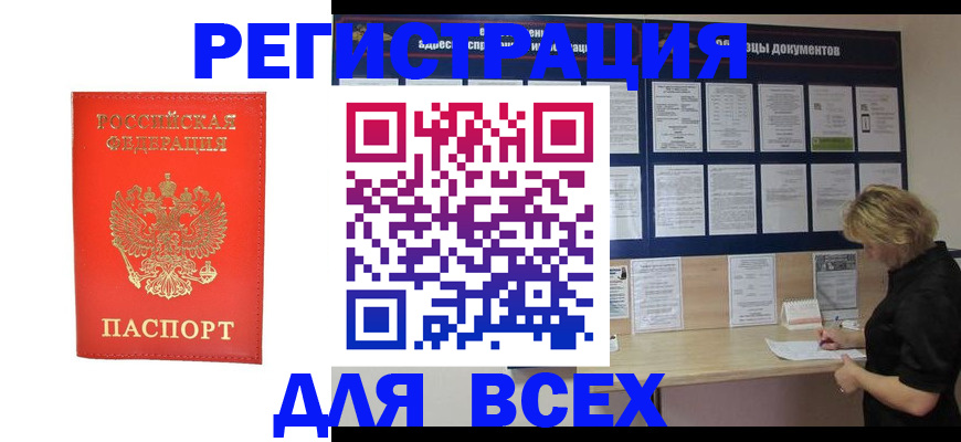временная регистрация в Нягани