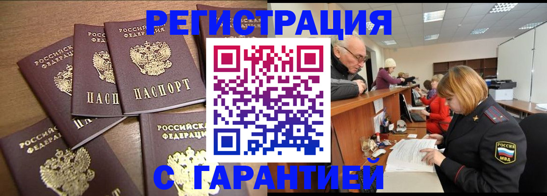 временная регистрация гарантия в Нягани
